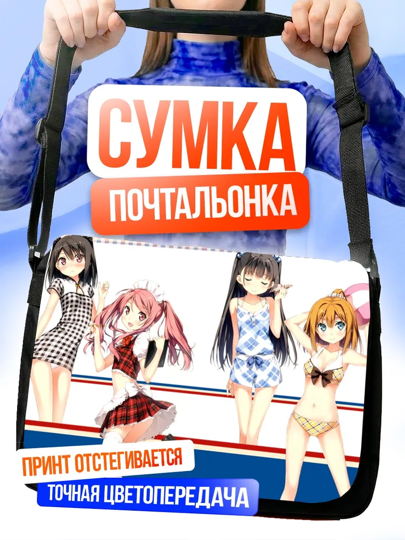 Сумка-почтальонка Канна Миягучи и подруги