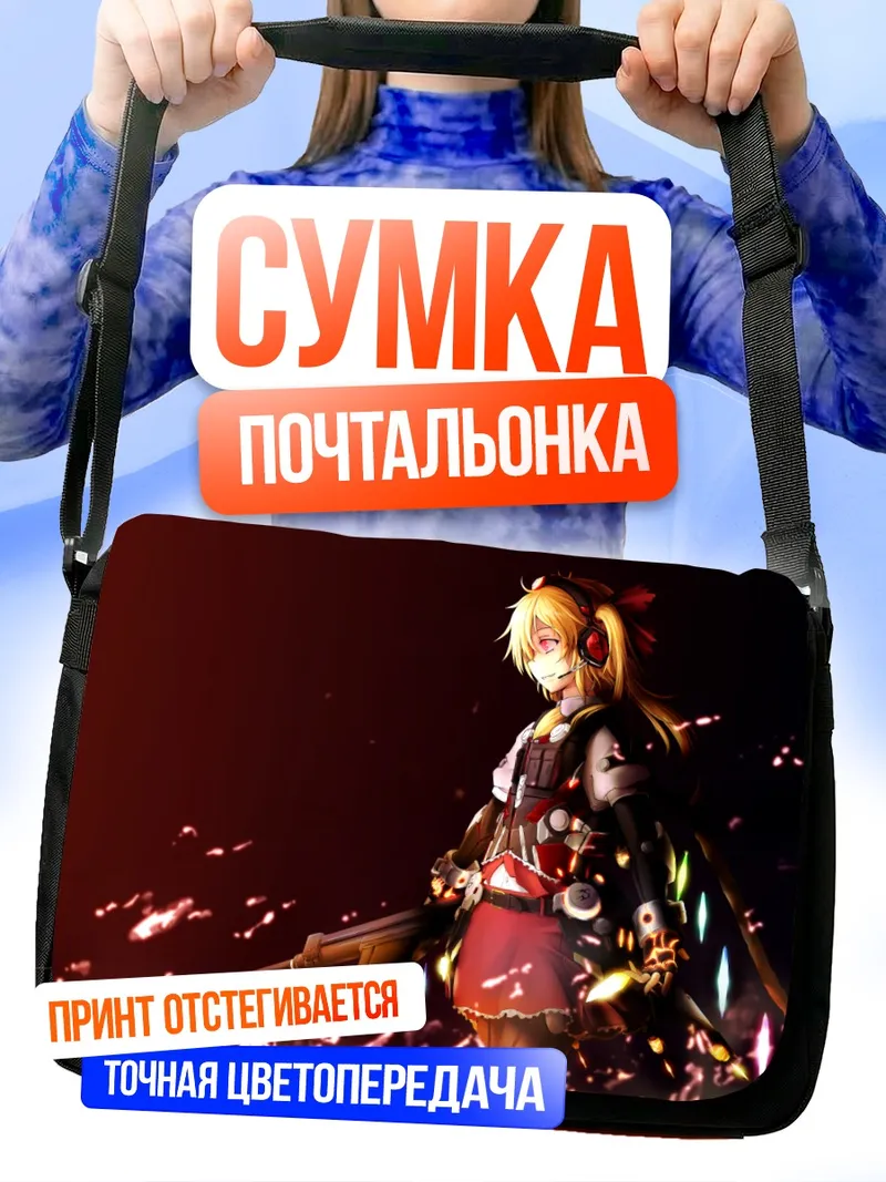 Сумка-почтальонка Фландр Скарлет в искрах