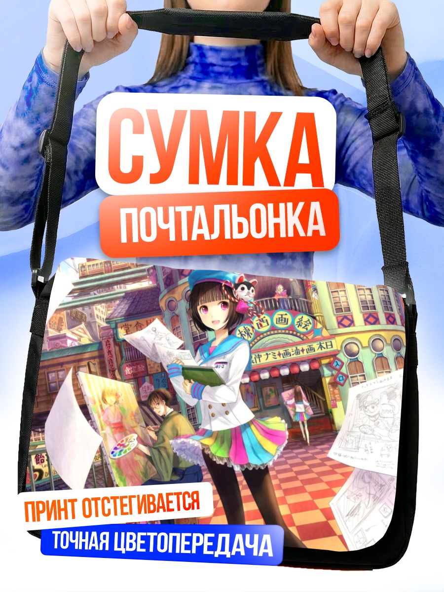 Сумка-почтальонка Школьница в городе
