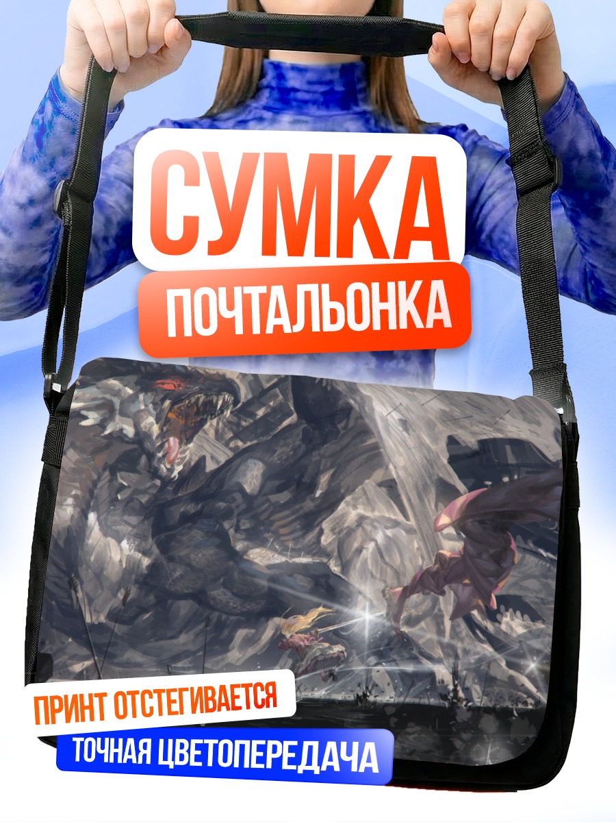 Сумка-почтальонка Битва с драконом