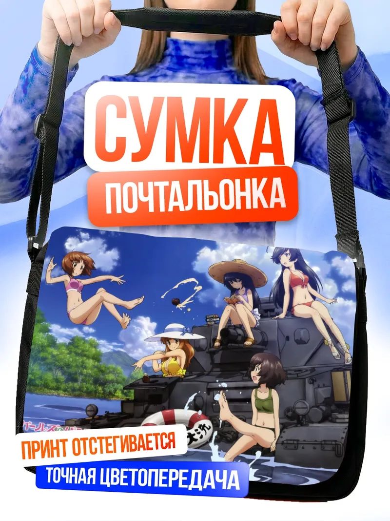 Сумка-почтальонка Михо Нисидзуми на танке