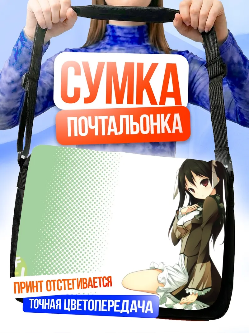 Сумка-почтальонка Канаде Судзуцуки горничная