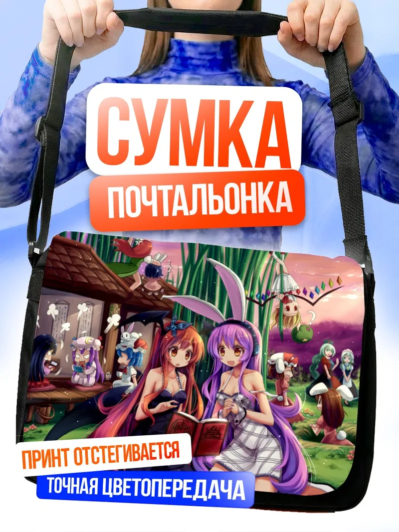 Сумка-почтальонка Фландр Скарлет и подруги