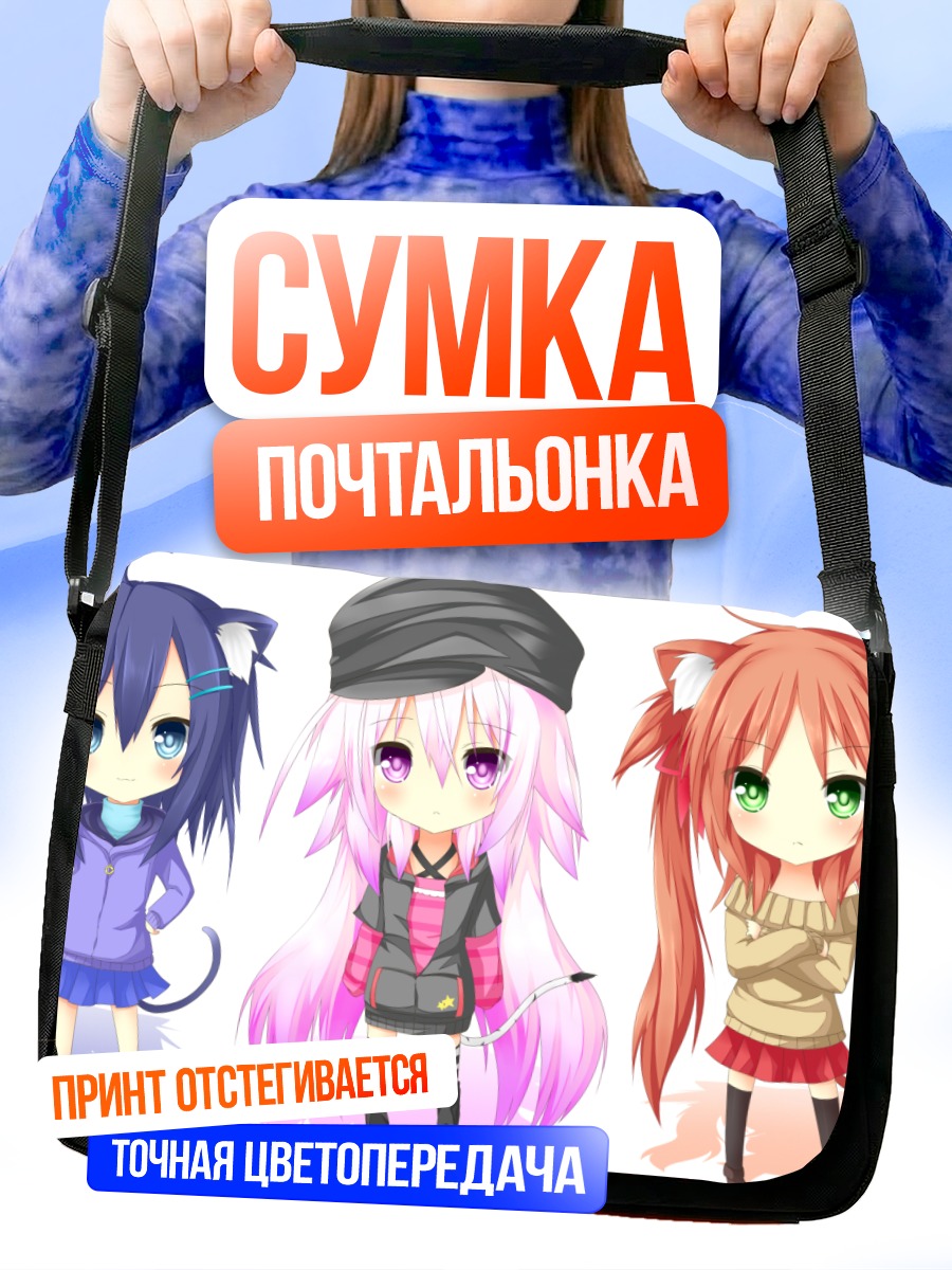 Сумка-почтальонка Милые кошкодевочки чиби