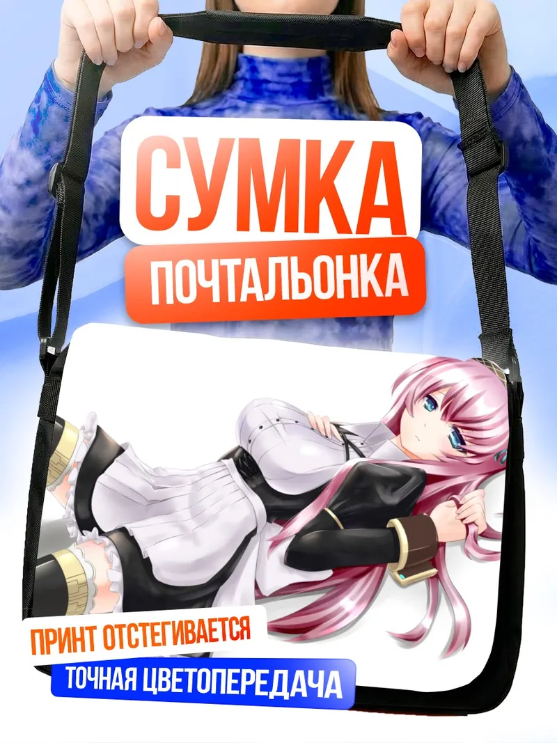 Сумка-почтальонка Мегурин Лука горничная