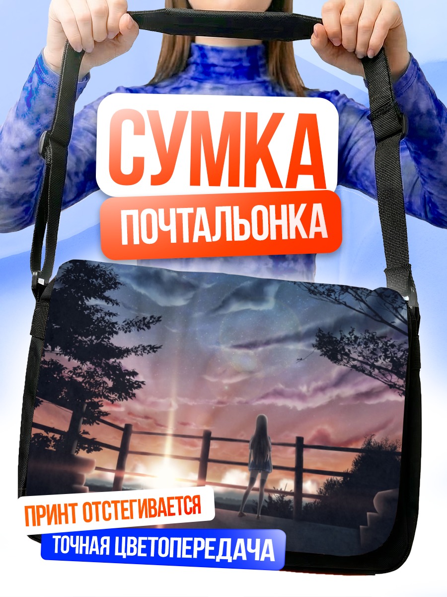 Сумка-почтальонка Девушка под звездами