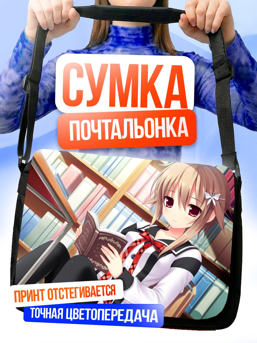 Сумка-почтальонка Каэдэ Камисима в библиотеке