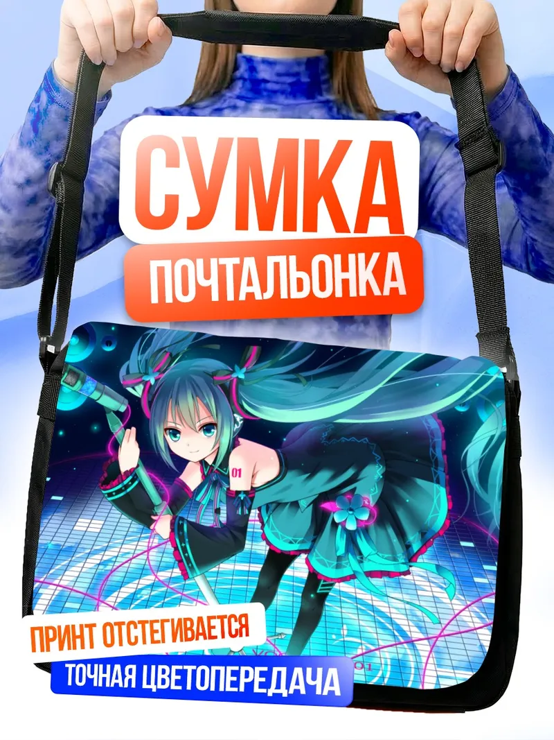 Сумка-почтальонка Мику Хацунэ в неоновом свете