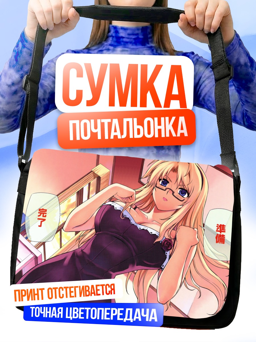 Сумка-почтальонка Бриджет Сателайзер в платье
