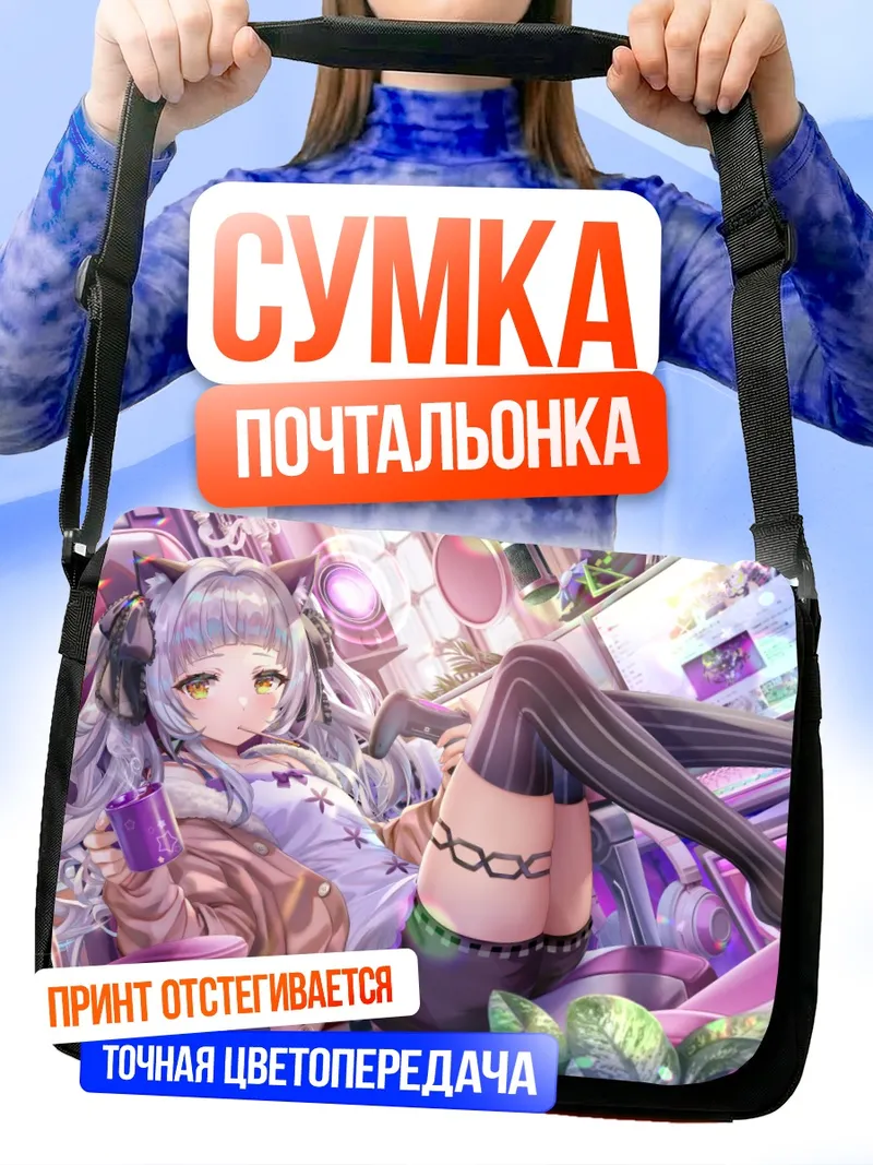 Сумка-почтальонка Сион Мурасаки в геймерском кресле