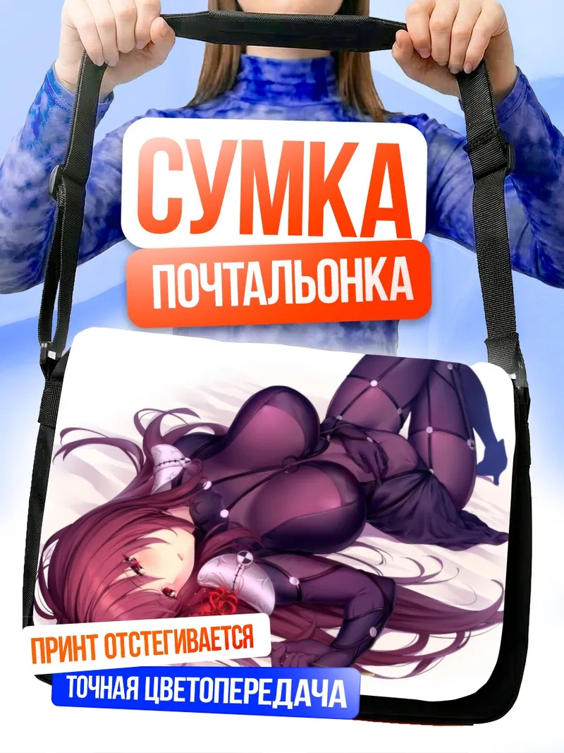 Сумка-почтальонка Скатах в облегающем
