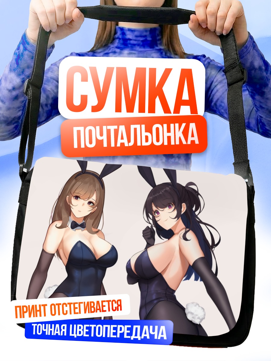 Сумка-почтальонка Девушки-зайчихи в боди
