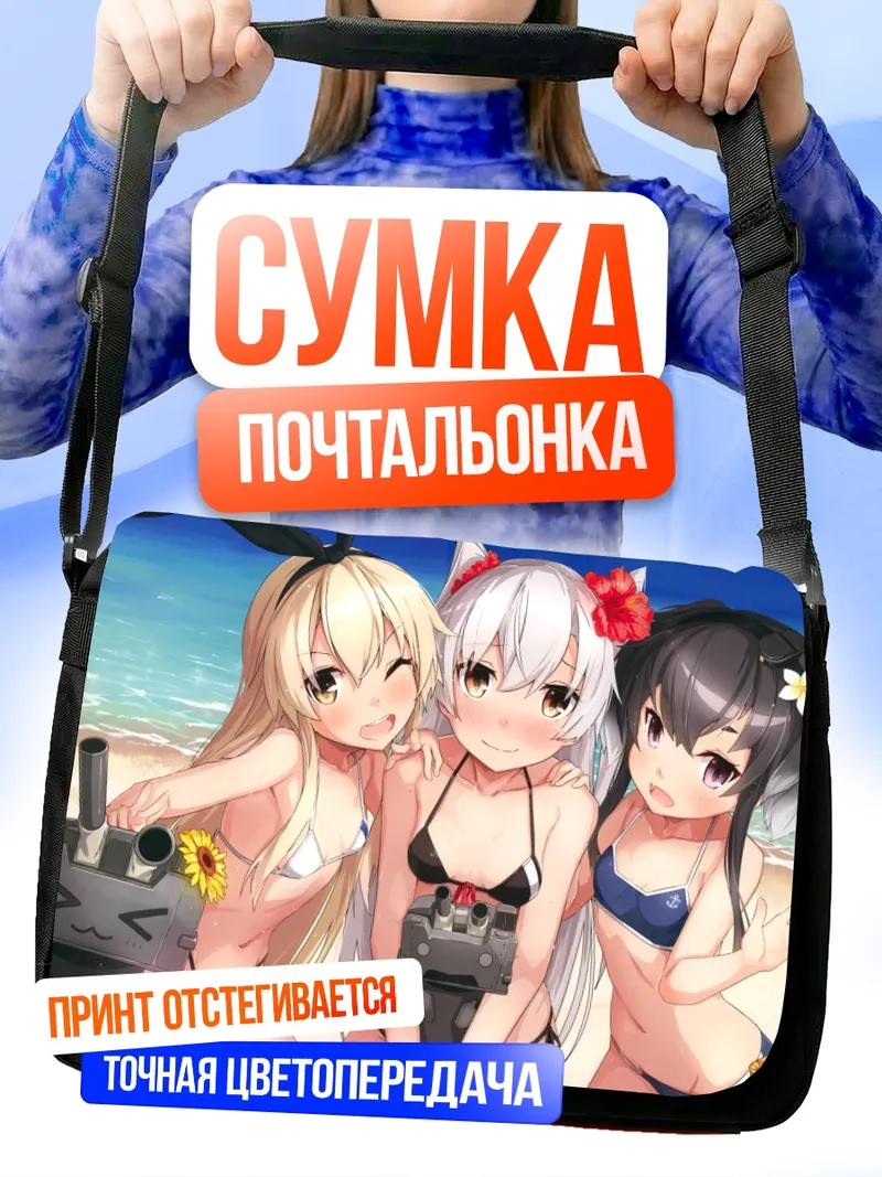 Сумка-почтальонка Шимаказе на пляже