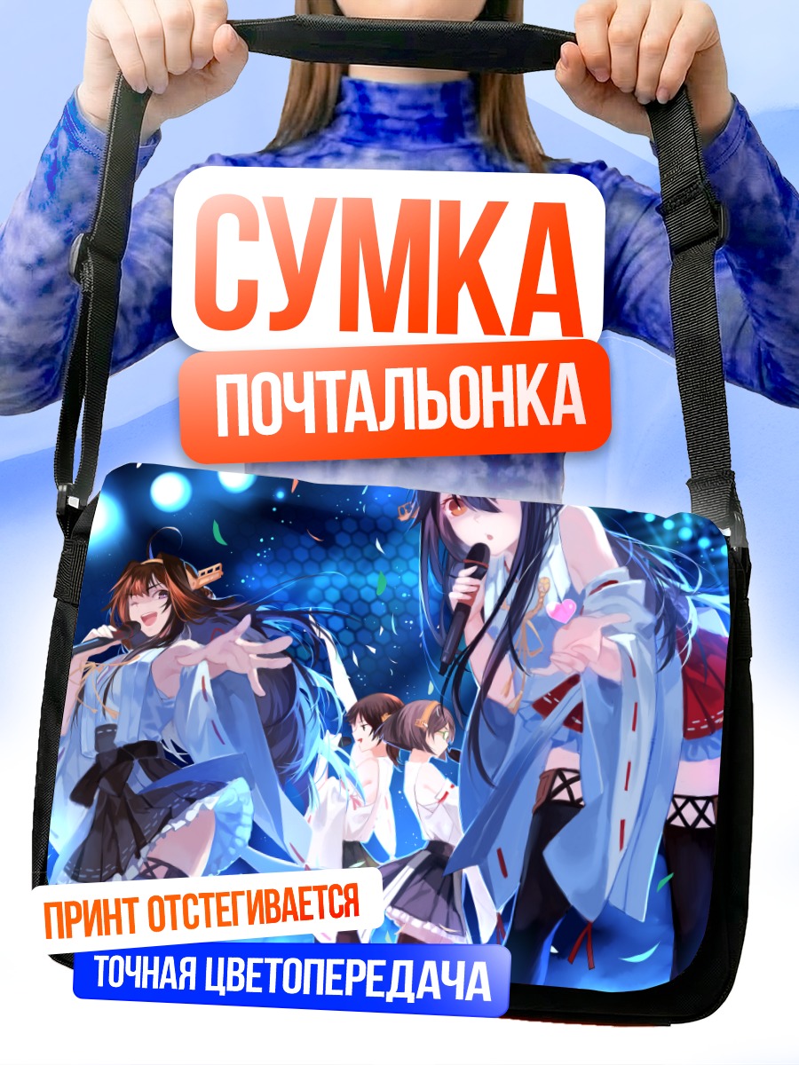 Сумка-почтальонка Харуна и Канколле