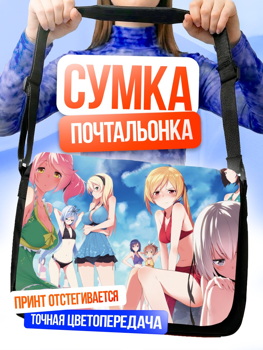 Сумка-почтальонка Девушки Бахамута