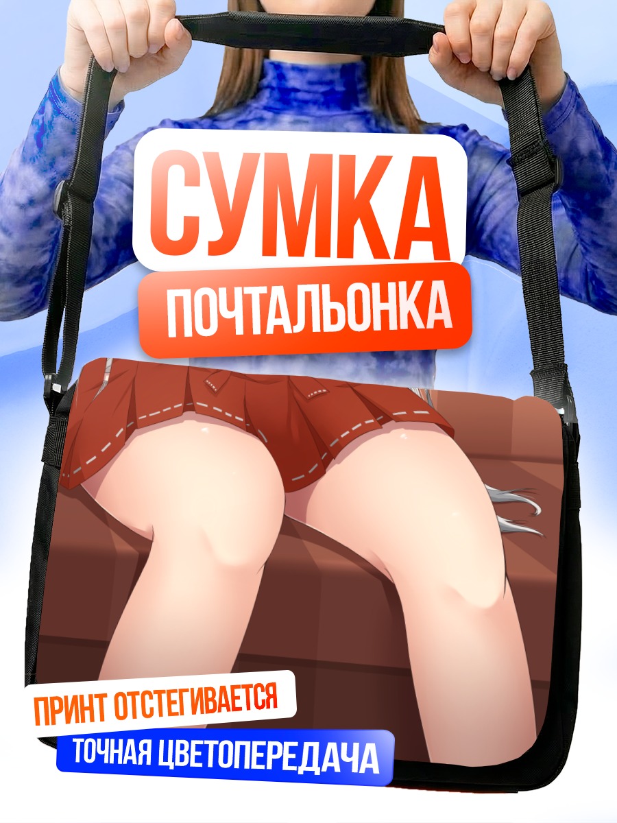 Сумка-почтальонка Сёкаку в юбке