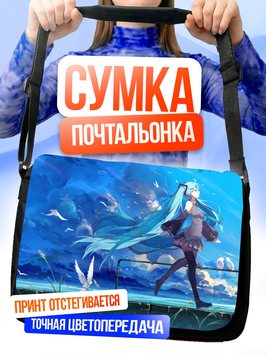 Сумка-почтальонка Мику Хацунэ в небесах