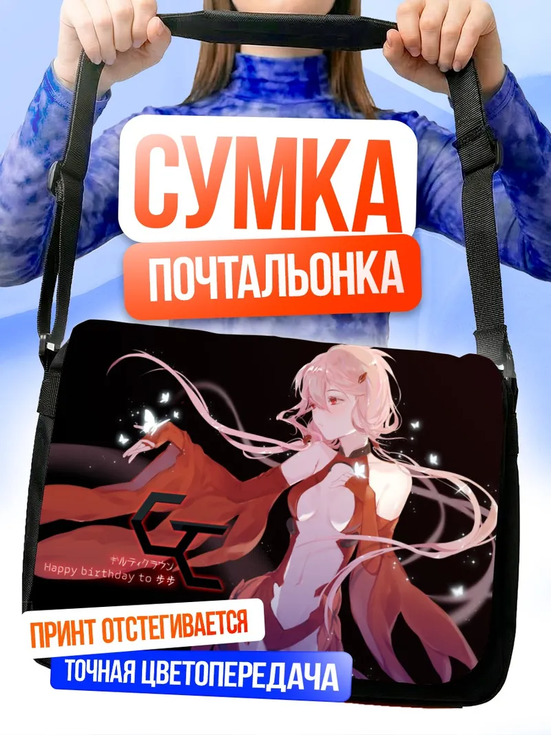 Сумка-почтальонка Инори Юдзуриха в красном
