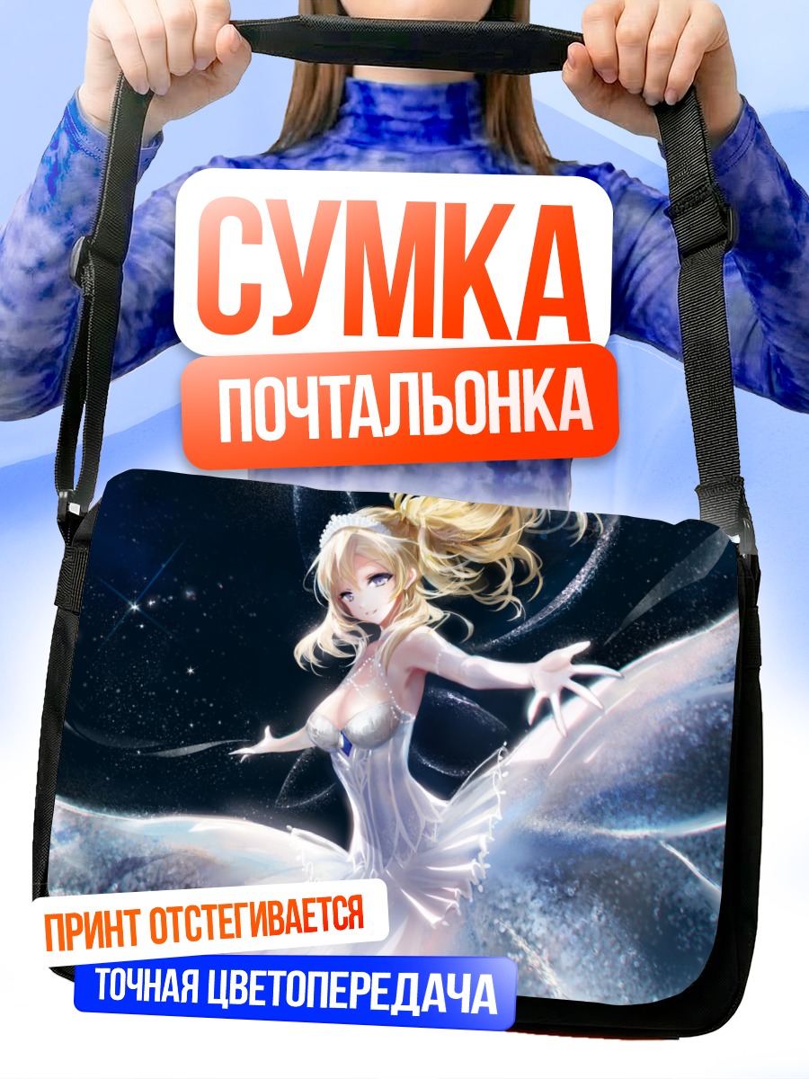 Сумка-почтальонка Эри Аясэ в сиянии