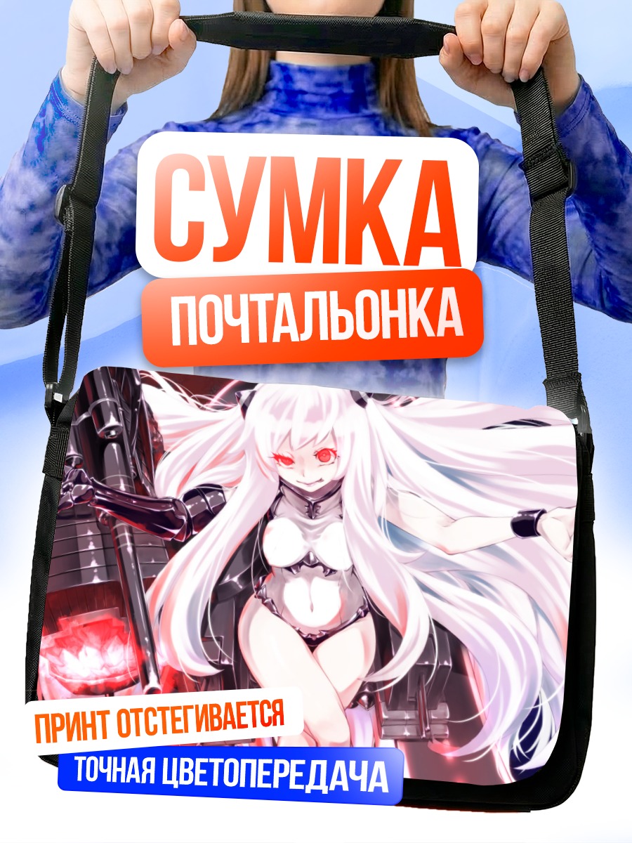 Сумка-почтальонка Эйрфилд Химе в бою