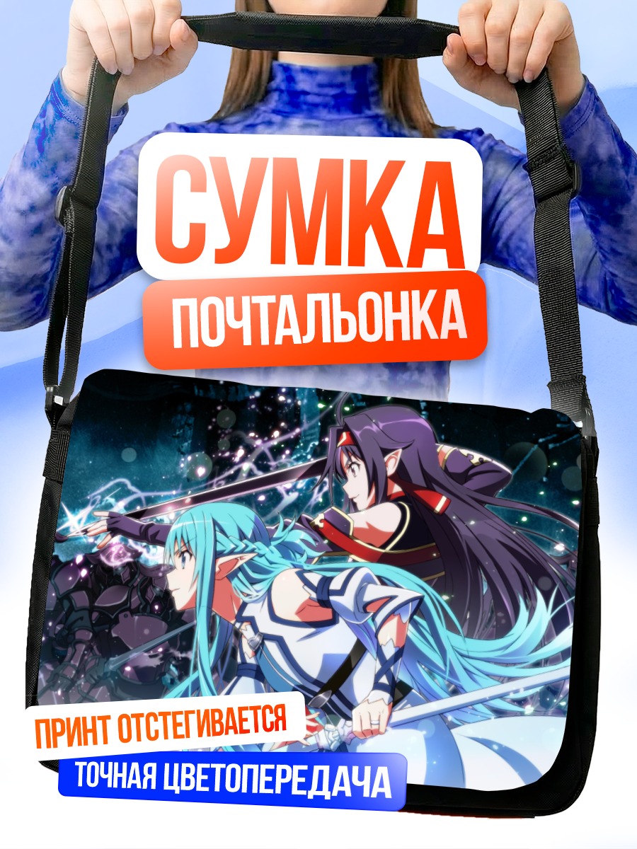Сумка-почтальонка Асуна и Юки