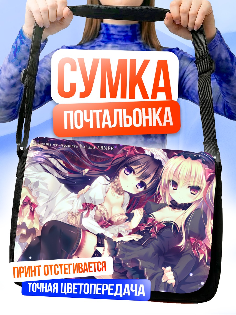 Сумка-почтальонка Готические лолиты