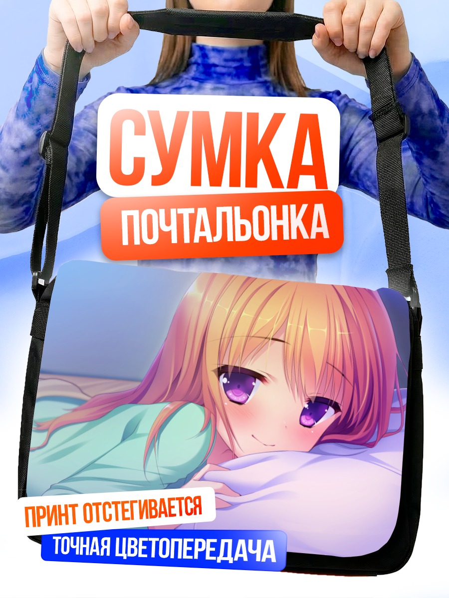 Сумка-почтальонка Чимачи Накаока в постели