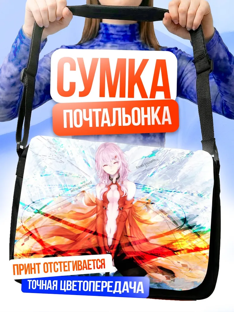 Сумка-почтальонка Инори Юзуриха в огне