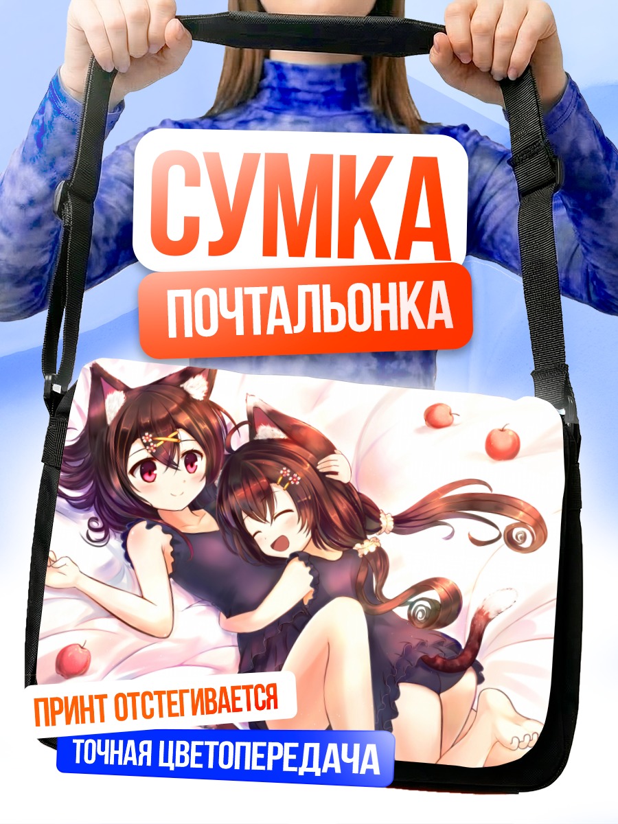 Сумка-почтальонка Кошкодевочки с яблоками