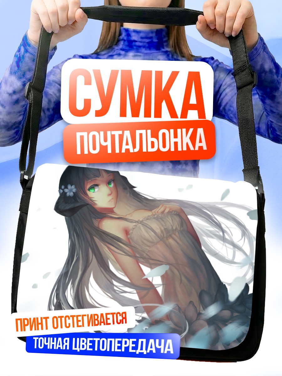 Сумка-почтальонка Девушка с рогами