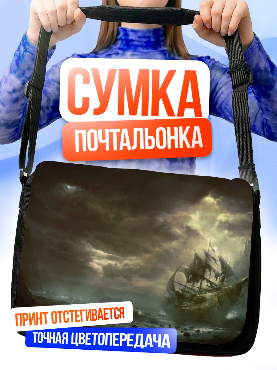 Сумка-почтальонка Корабль в руинах