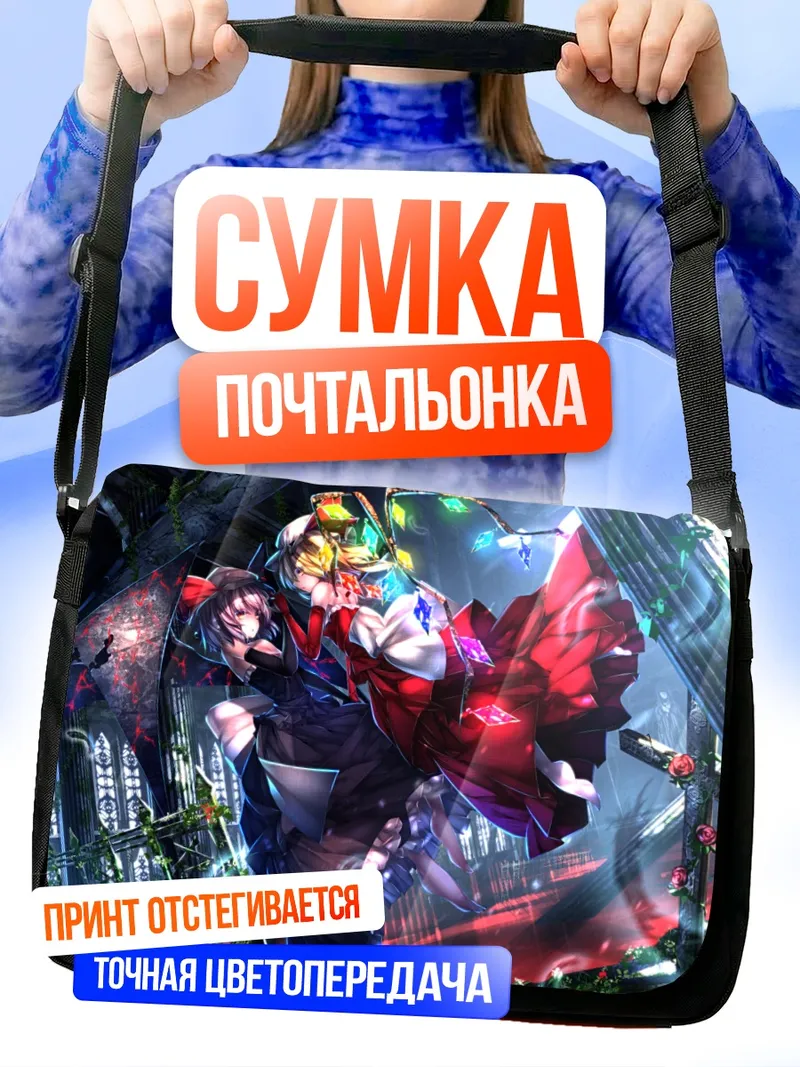 Сумка-почтальонка Фландр Скарлет в руинах