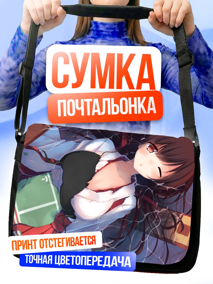 Сумка-почтальонка Акаги в воде