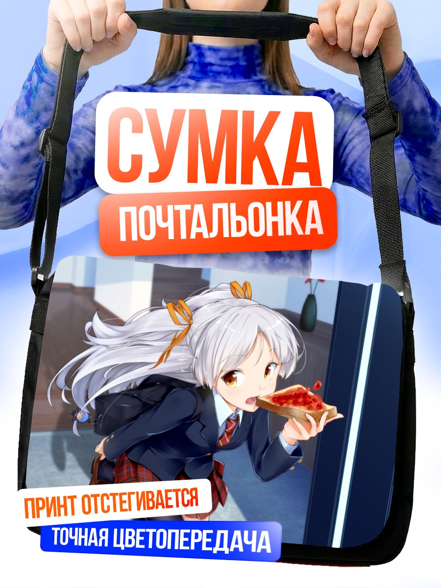 Сумка-почтальонка Школьница с едой
