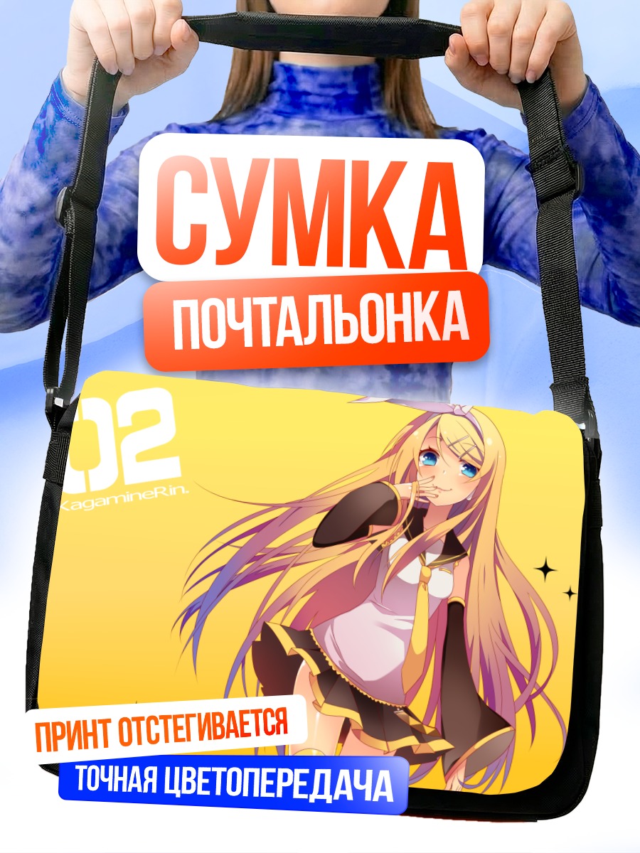Сумка-почтальонка Рин Кагаминэ в желтом