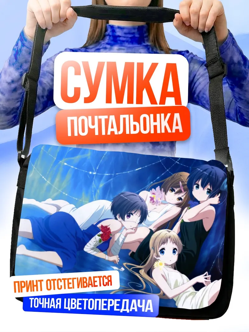 Сумка-почтальонка Рикка Таканаши и подруги