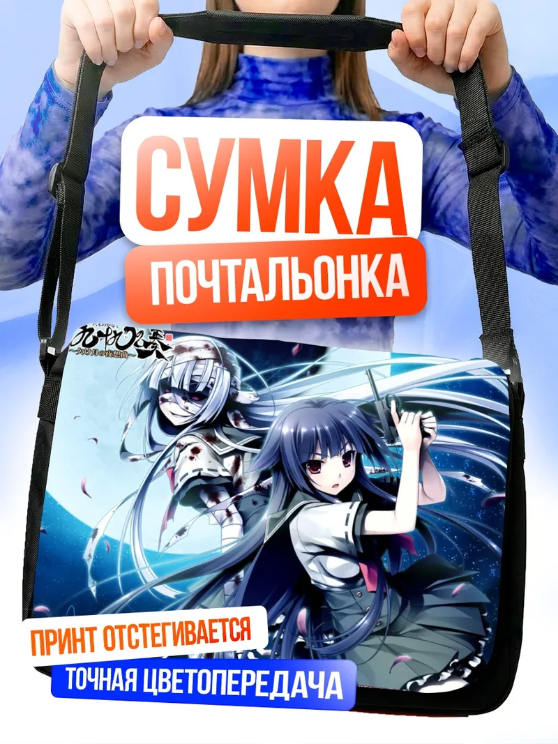 Сумка-почтальонка Фусэхимэ и Тамазуса