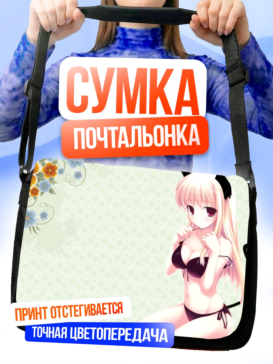 Сумка-почтальонка Кошкодевочка в бикини