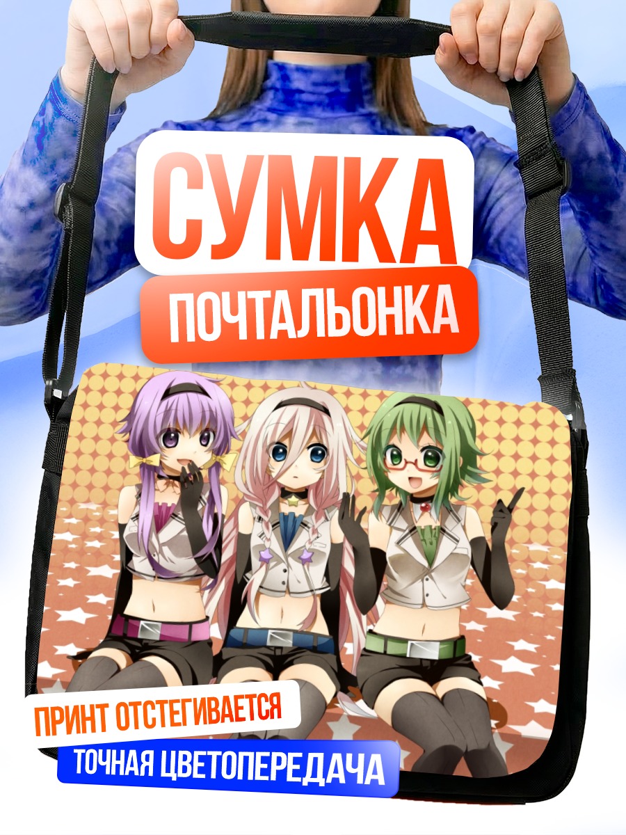 Сумка-почтальонка Гуми и подруги