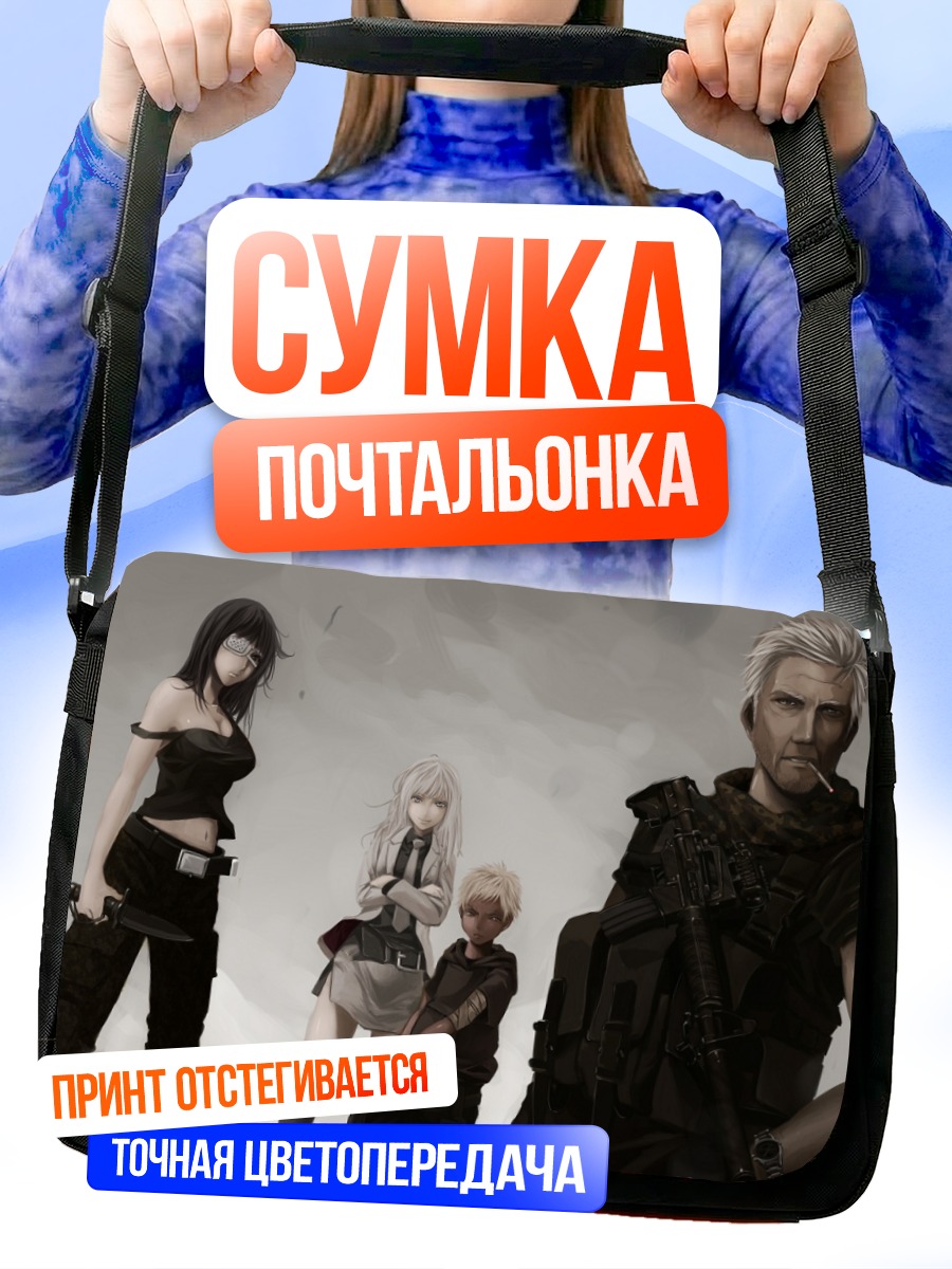 Сумка-почтальонка Коко Хегматьяр и наемники