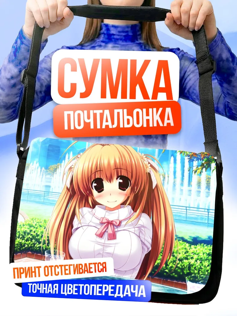 Сумка-почтальонка Фука Химекава в парке
