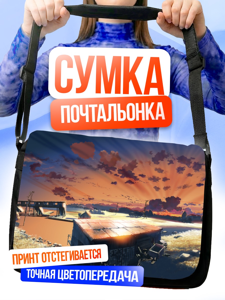 Сумка-почтальонка Забытое место в закате