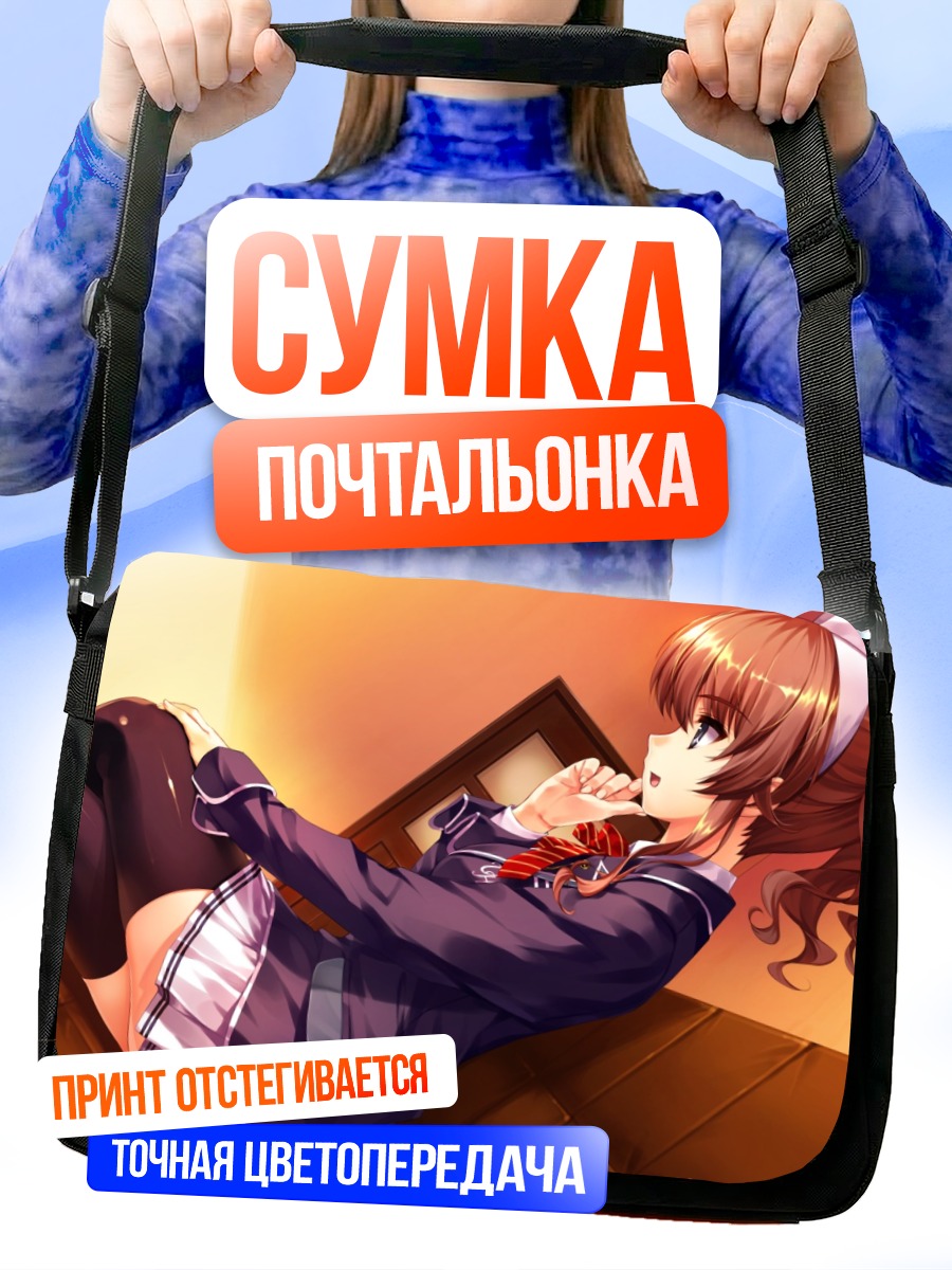 Сумка-почтальонка Нагиса Ханамия в форме