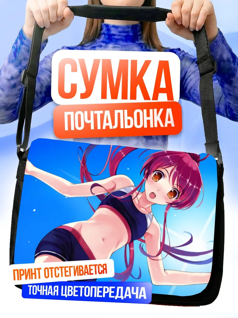 Сумка-почтальонка Томока Миямаэ на пляже