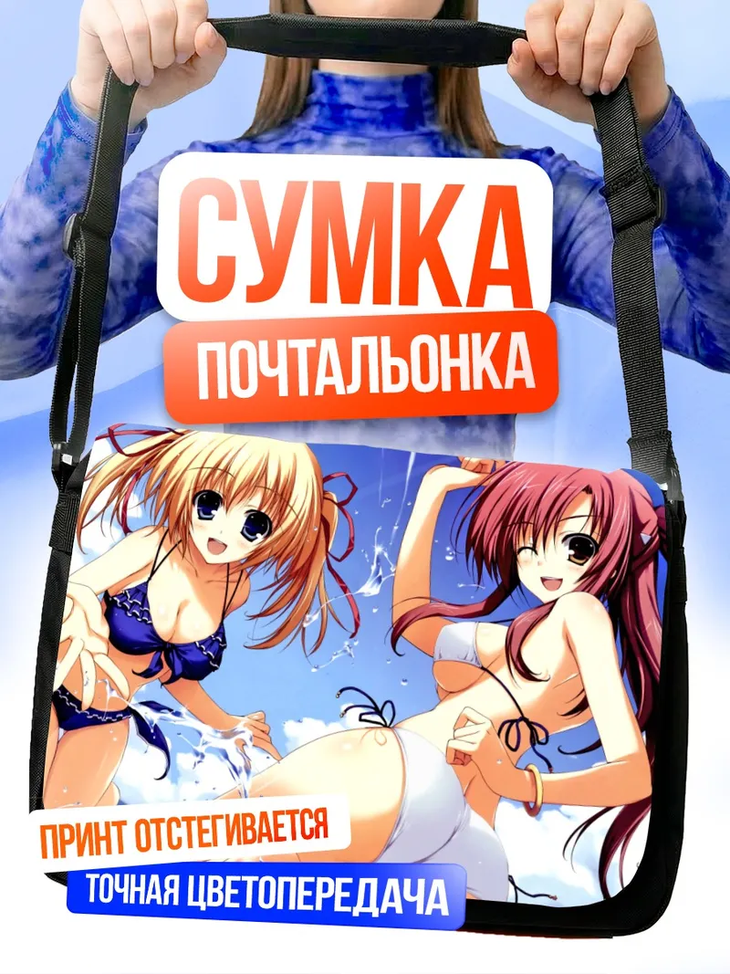 Сумка-почтальонка Таэ Кураяшики на пляже