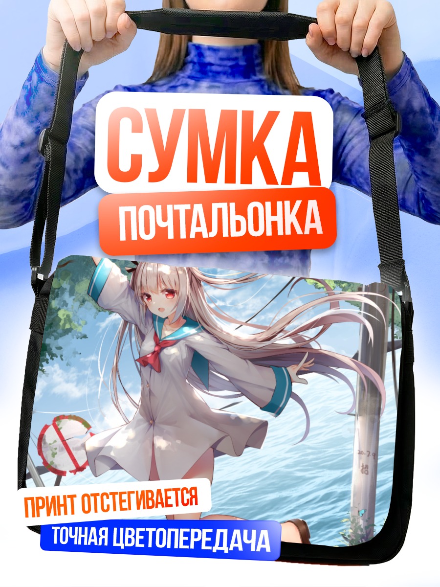 Сумка-почтальонка Атри на море