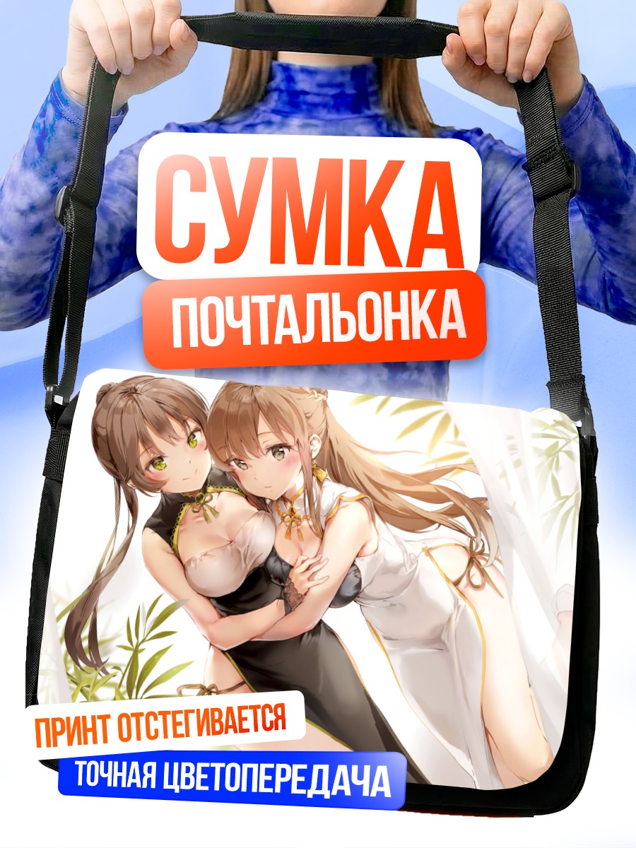 Сумка-почтальонка Девушки в ципао