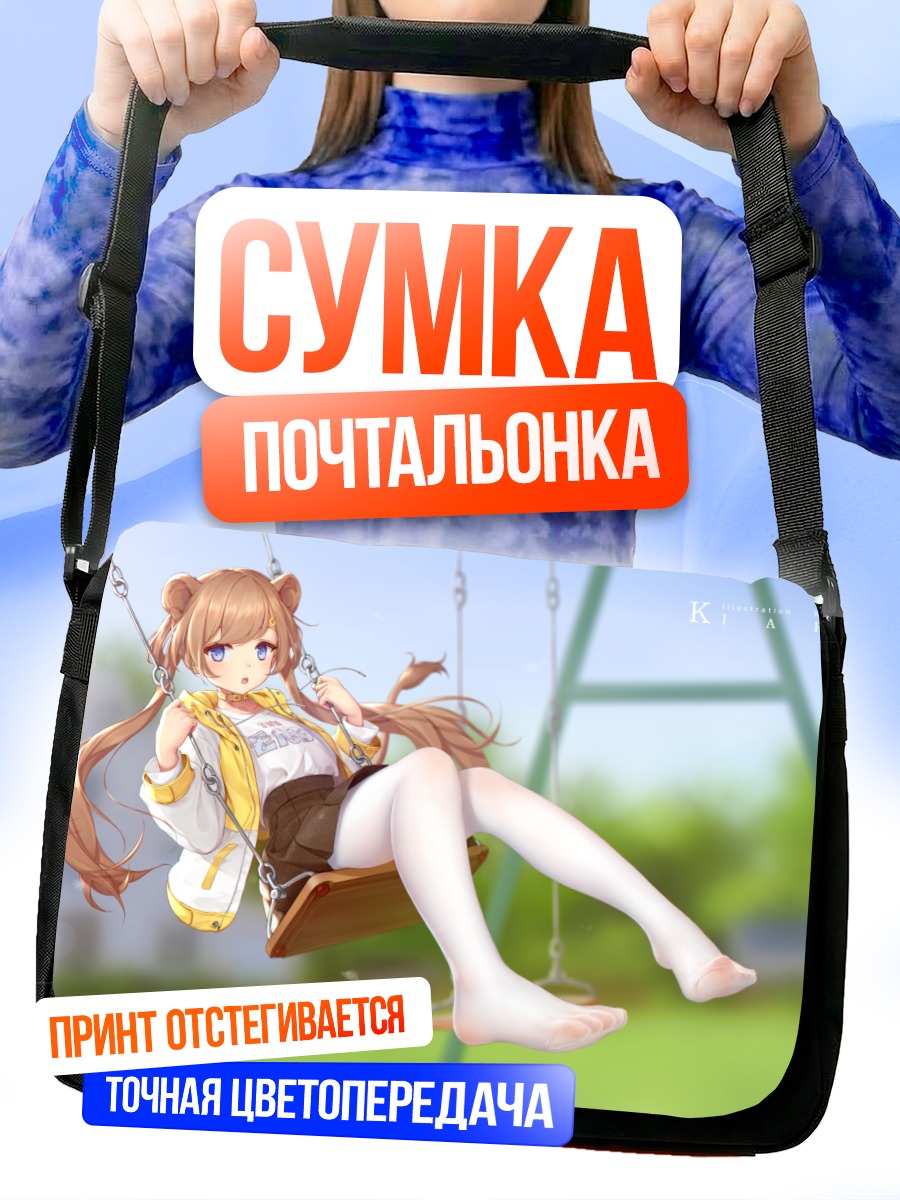 Сумка-почтальонка Девушка на качелях