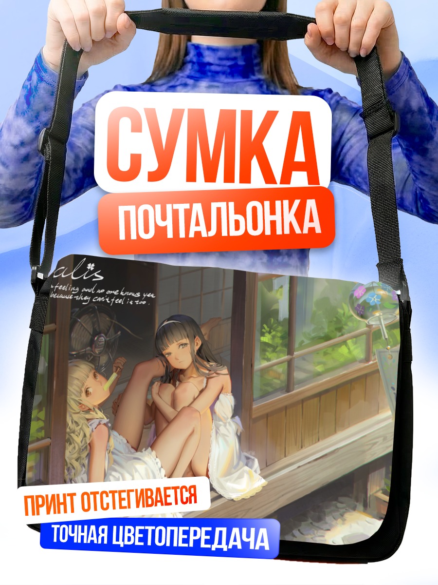 Сумка-почтальонка Летний отдых с веером