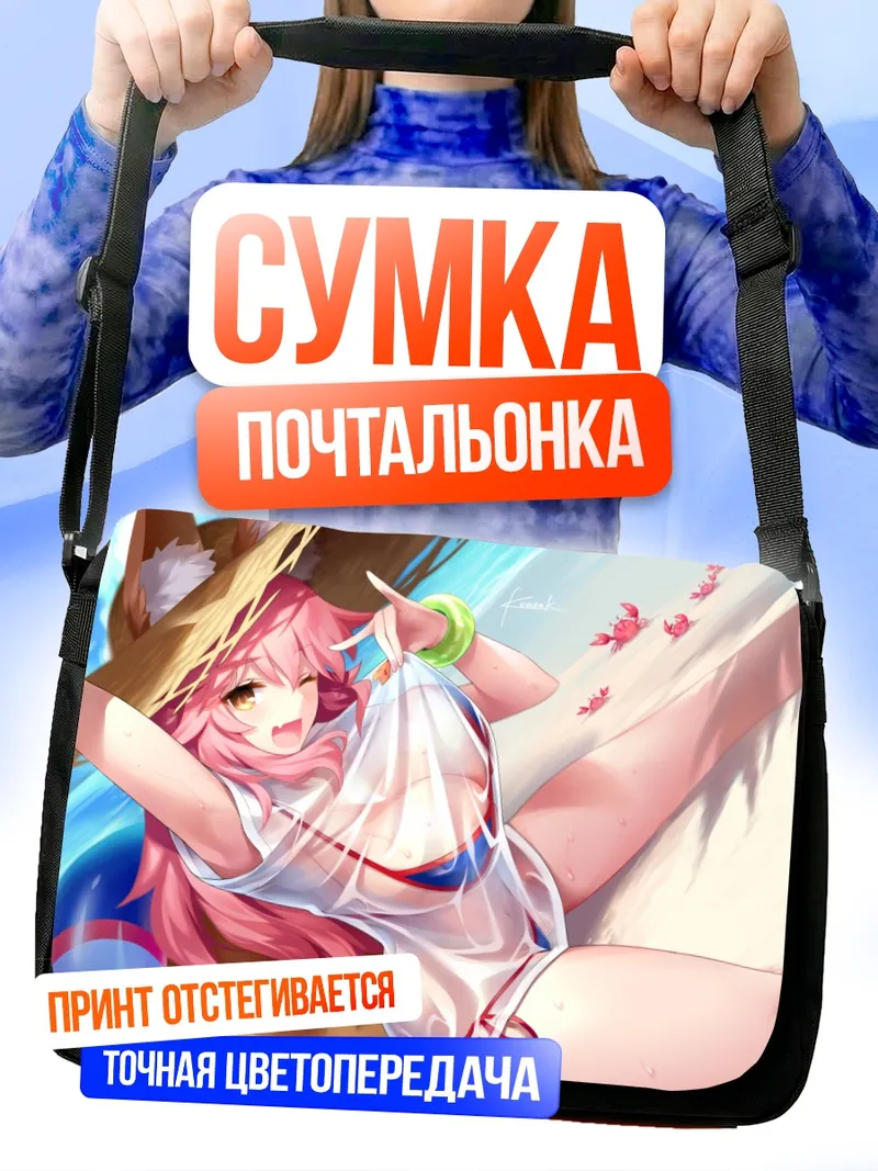 Сумка-почтальонка Тамамо но Маэ на пляже